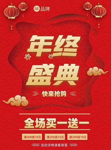 年终盛典促销宣传单