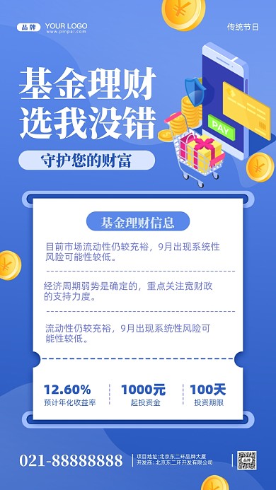 金融理财摄影图手机海报