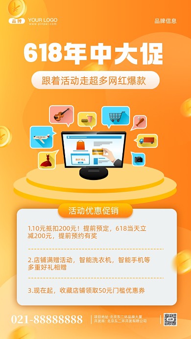 618年中大促疯狂促销摄影图手机海报