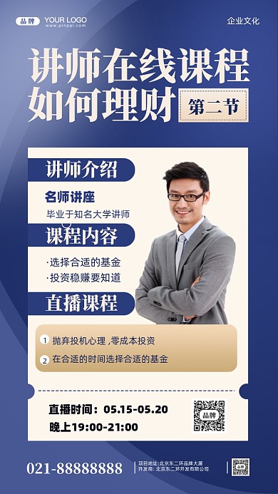 金融理财讲师摄影图手机海报