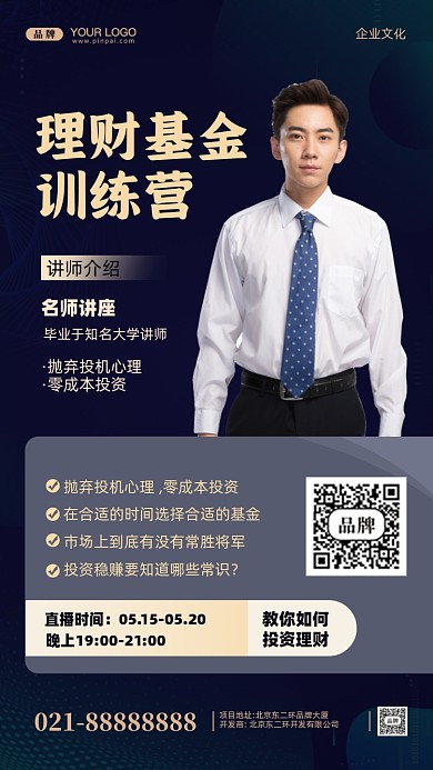 金融理财讲师摄影图手机海报