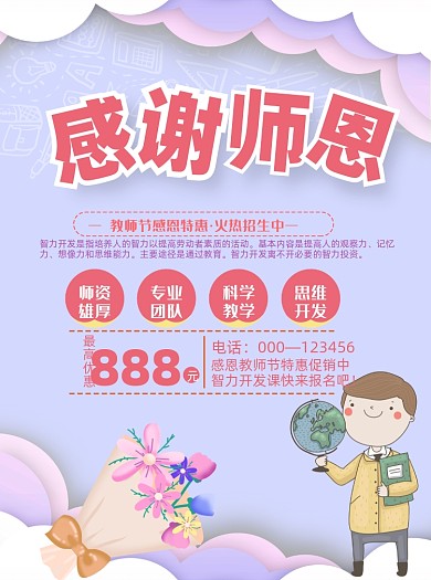 教师节促销宣传单