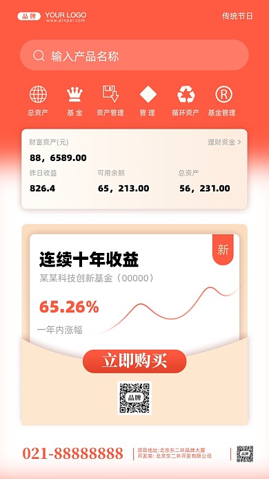 金融理财基金摄影图手机海报