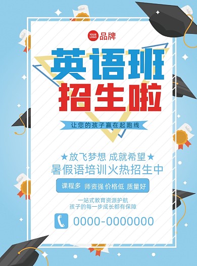 英语班招生宣传单