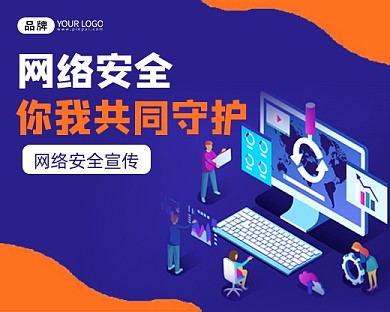 网络安全宣传小程序封面