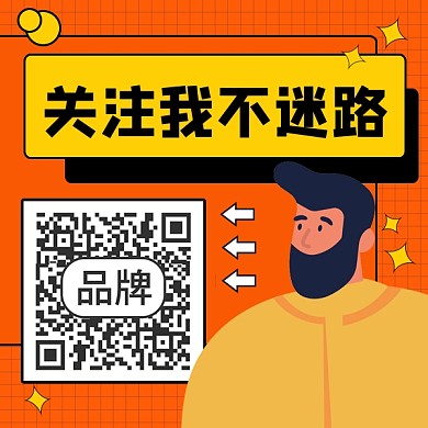 二维码关注宣传关注二维码