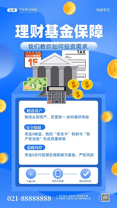 金融理财摄影图手机海报