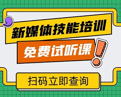 技能培训免费试听宣传小程序封面