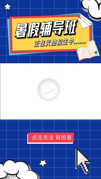 暑期辅导班营销视频边框