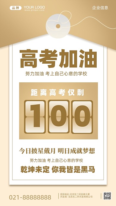 高考倒计时摄影图手机海报