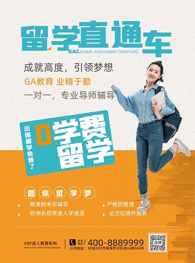 雅思出国留学培训宣传单