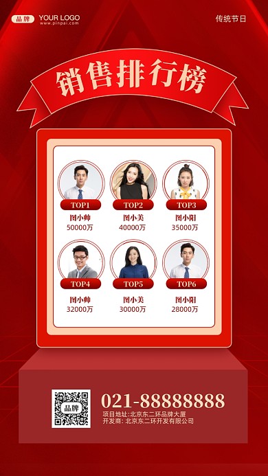 销售精英排名喜报摄影图手机海报
