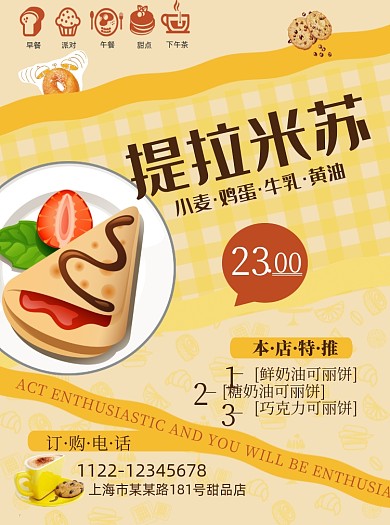 甜品蛋糕店促销宣传单