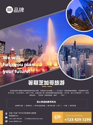 暑期芝加哥旅游宣传单