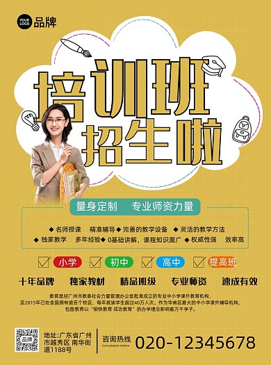 教育机构培训招生宣传单
