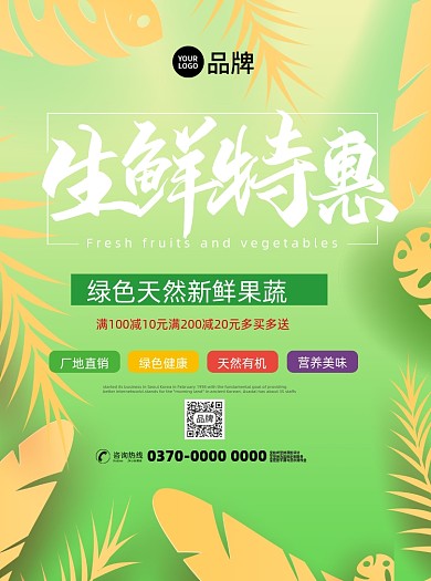 生鲜水果促销宣传单