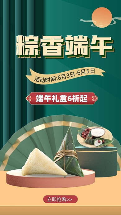 端午节粽子活动促销摄影图海报