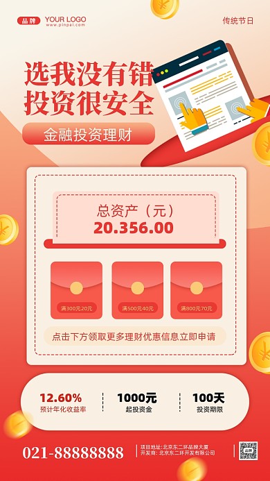 金融理财基金摄影图手机海报