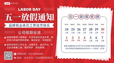 劳动节放假通知摄影图海报