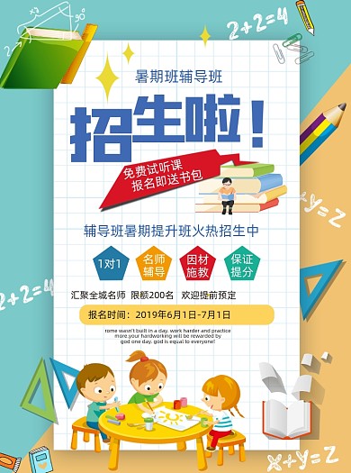 教育机构培训招生宣传单