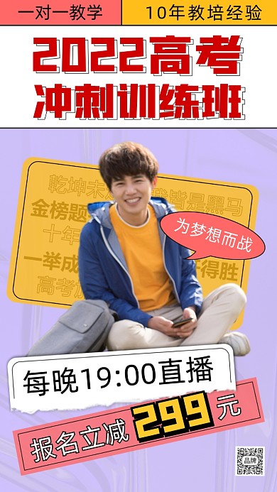 2022高考冲刺班摄影图海报