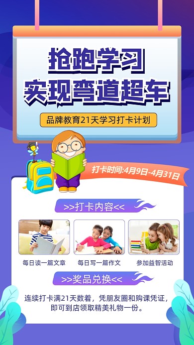 21天打卡学习教育摄影图海报