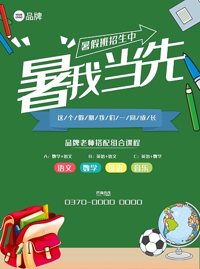 暑假班招生宣传单