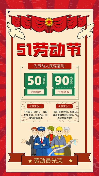 五一劳动节复古促销摄影图海报