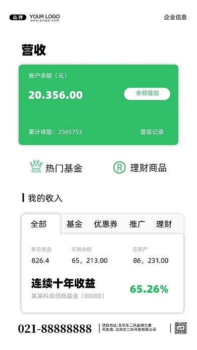金融理财摄影图手机海报