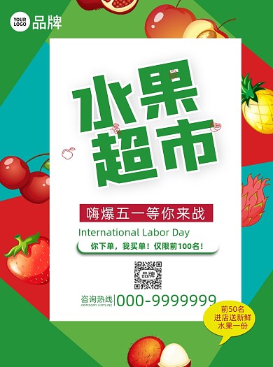 生鲜水果促销宣传单