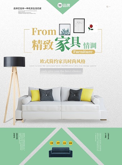 家居家具促销宣传单
