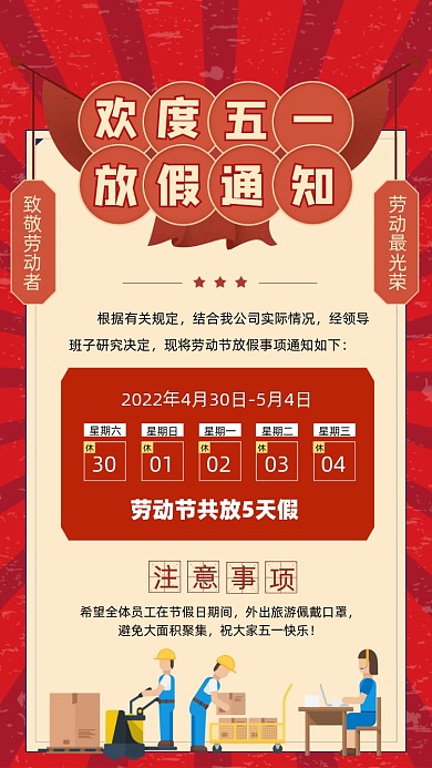 五一劳动节放假通知摄影图海报