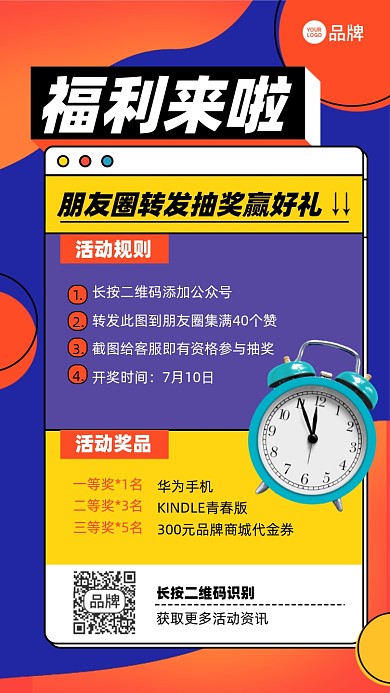 转发抽奖福利摄影图海报