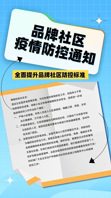 疫情防控通知蓝色简约摄影图海报
