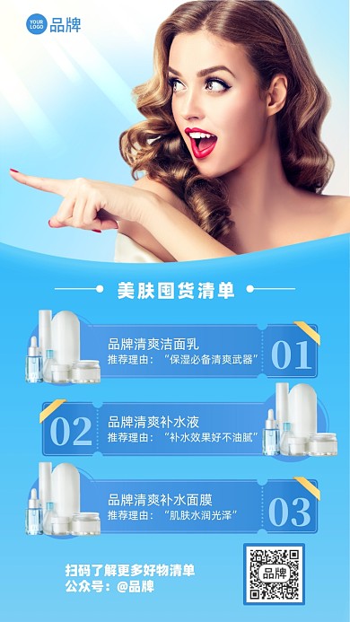 护肤品促销优惠蓝色摄影图海报