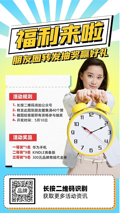 福利集赞转发时尚摄影图海报