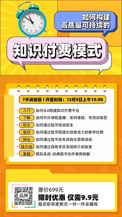 知识付费课程摄影图海报