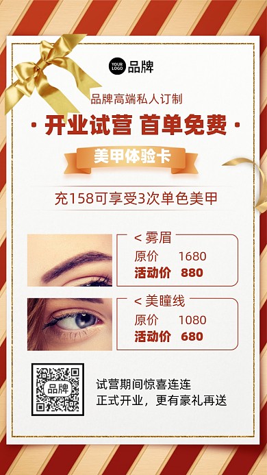 美甲美容开业活动摄影图海报