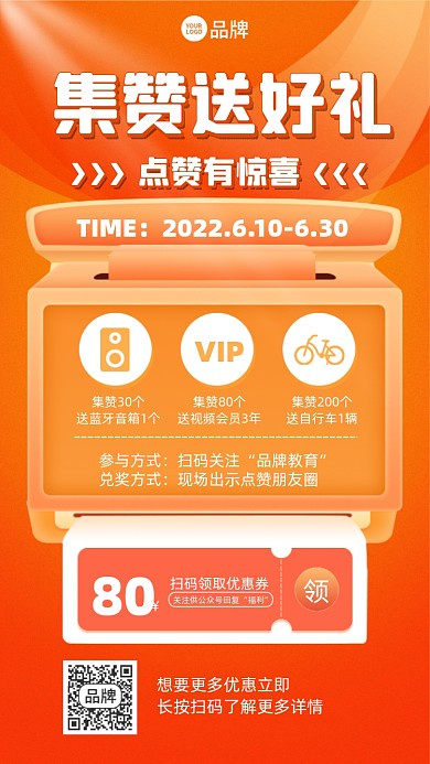 集赞优惠橙色摄影图海报