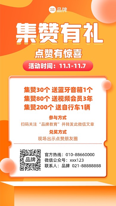 集赞福利活动摄影图海报