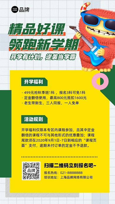 新学期课程优惠活动摄影图海报