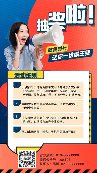 吃货抽奖活动摄影图海报