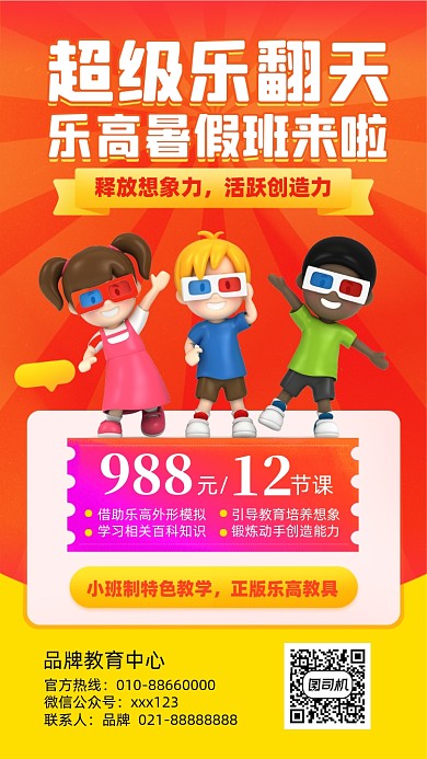 乐高暑假班课程优惠摄影图海报