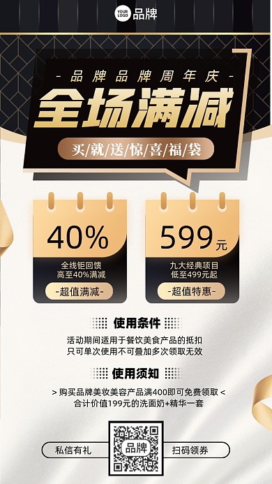 周年庆满减黑金色摄影图海报