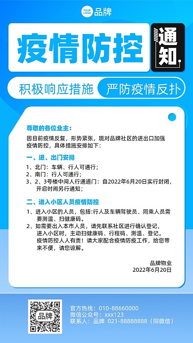 疫情防控通知蓝色简约摄影图海报