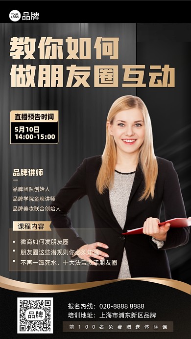 微商运营课程黑金色摄影图海报
