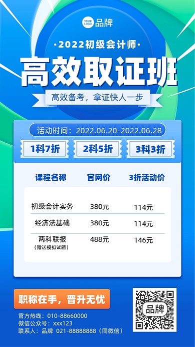 会计师备考蓝色简约摄影图海报