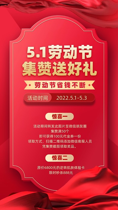 劳动节集赞优惠红金色摄影图海报