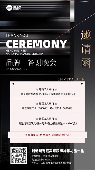 医美晚会邀请函摄影图海报