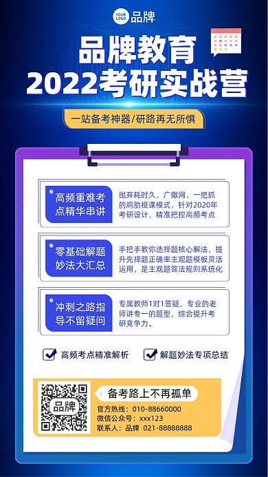 考研培训课程蓝色摄影图海报
